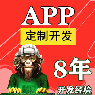 app开发软件制作app直播购物app商城淘宝客app小程序定制搭建